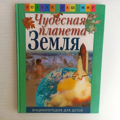 Лот: 25523128. Фото: 1. Энциклопедия детская Росмэн... Познавательная литература