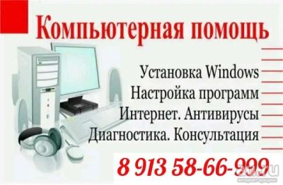 Лот: 13644041. Фото: 1. Компьютерная помощь Диагностика... IT-услуги (сайты, 1C, IT аутсорсинг)