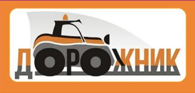 Лот: 25520374. Фото: 1. Мастер дорожного участка. Работа, вакансии