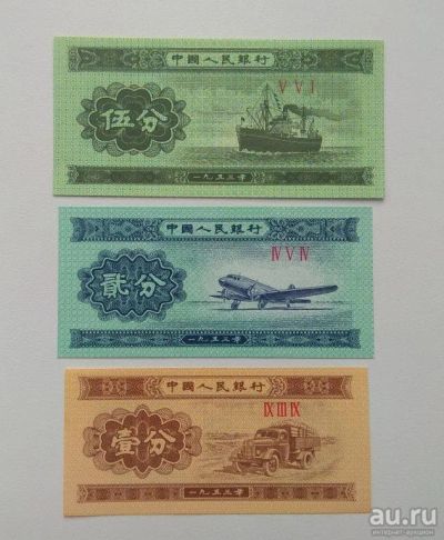 Лот: 17891512. Фото: 1. Китай 1, 2, 5 фэнь 1953 aUNC -... Азия