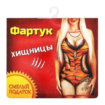 Лот: 7496147. Фото: 1. Фартук текстиль «Хищница». Другое (домашний быт)