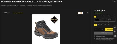 Лот: 20311920. Фото: 1. Ботинки Phantom Ankle GTX Prabos... Ботинки, полуботинки