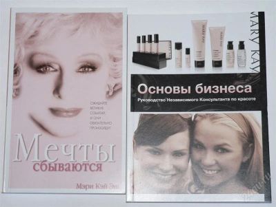Лот: 2429914. Фото: 1. Mary Kay 2 Книги. Самоучители