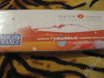 Лот: 335253. Фото: 1. Краски гуашевые художественные. Другое (дети растут)