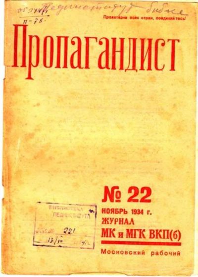 Лот: 23444790. Фото: 1. Пропагандист | 22. Ноябрь. 1934... Открытки, конверты