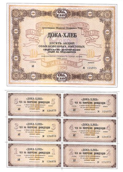 Лот: 24907568. Фото: 1. Дока-Хлеб. Довгань. Россия. Документы, ценные бумаги, письма