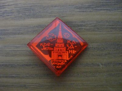 Лот: 19284255. Фото: 1. Значок СССР Казанский Кремль... Памятные медали