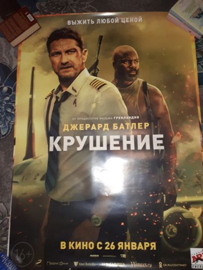 Лот: 21378893. Фото: 1. Кинопостер фильма Крушение 100х70... Другое (картины, панно)