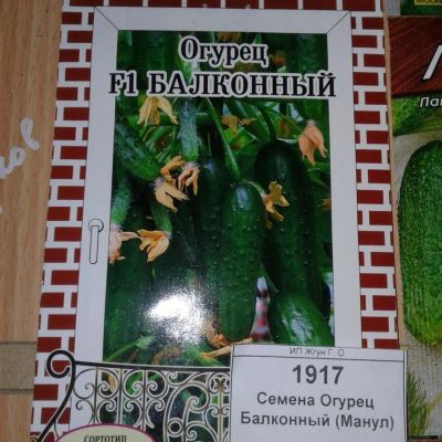 Лот: 9122637. Фото: 1. Семена / овощи / Огурец / Балконный... Овощи