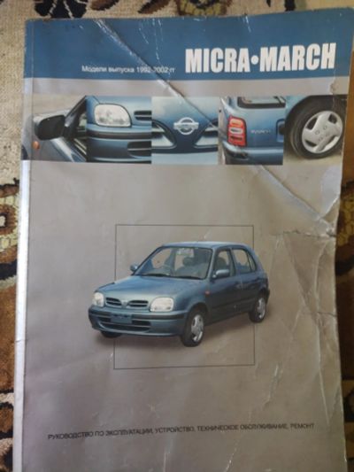 Лот: 22159675. Фото: 1. Книга по ремонту Nissan Micra... Транспорт
