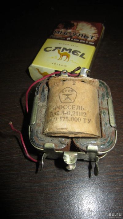Лот: 3433510. Фото: 1. Дроссель Др2,3-0,21 ll 2 Советский... Трансформаторы, катушки