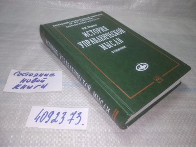 Лот: 25519659. Фото: 1. оз..вбр.(4092373) В. И. Маршев... Менеджмент