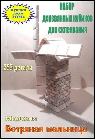 Лот: 1547290. Фото: 1. Ветряная мельница. Конструкторы