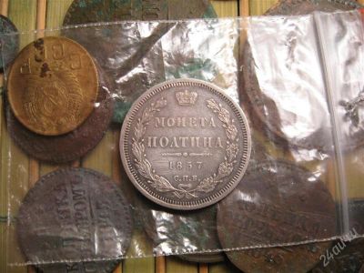 Лот: 7045550. Фото: 1. Полтина 1857 г СПБ ФБ. Отличная... Россия до 1917 года