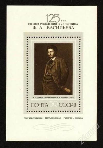 Лот: 1892390. Фото: 1. 1975 (4475) Васильев живопись... Марки