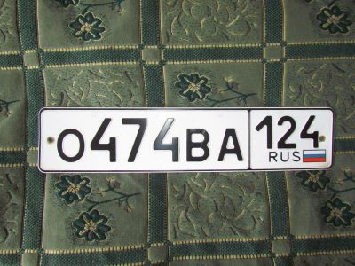Лот: 3489704. Фото: 1. номера. Госномера
