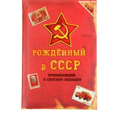Лот: 4991030. Фото: 1. Блокнот подарочный "Рожденный... Записные книжки, ежедневники, блокноты