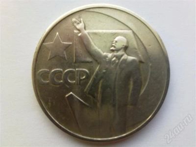 Лот: 608762. Фото: 1. 50 копеек СССР - 1967 г. Россия и СССР 1917-1991 года
