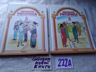 Лот: 18811683. Фото: 1. ред. Ладыженская Т.А., Школьная... Для школы