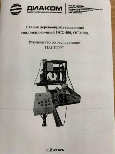 Лот: 16077996. Фото: 1. Станок оцилиндровочный. Промышленное