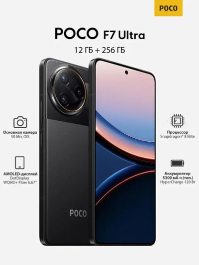 Лот: 25323507. Фото: 1. POCO F7 Ultra 5G 256Гб \ 12Гб... Смартфоны