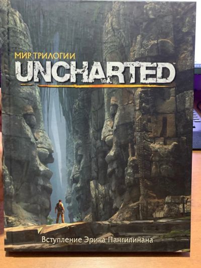 Лот: 24123550. Фото: 1. Мир трилогии Uncharted артбук. Другое (литература, книги)