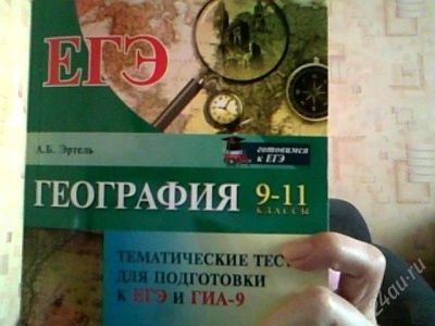 Лот: 2423222. Фото: 1. География. Тематические тесты... Для школы