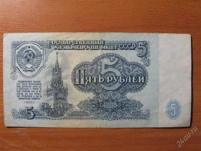 Лот: 1755243. Фото: 1. 5 рублей 1961 года. Очень хорошая... Россия, СССР, страны СНГ