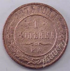 Лот: 265750. Фото: 1. Царская Россия. 1 копейка 1875г... Россия до 1917 года