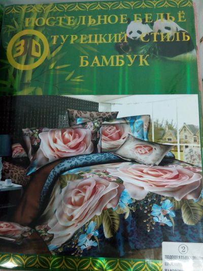 Лот: 4807310. Фото: 1. Постельное белье бамбук 2ух спальное... Постельное бельё