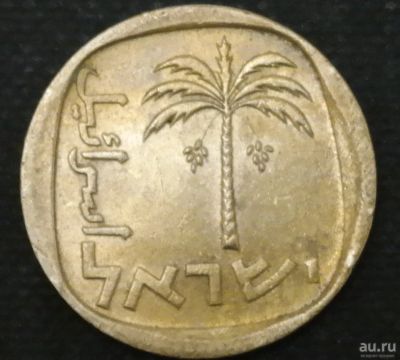 Лот: 10427103. Фото: 1. Экзотика с рубля (9415) Израиль. Остальные страны