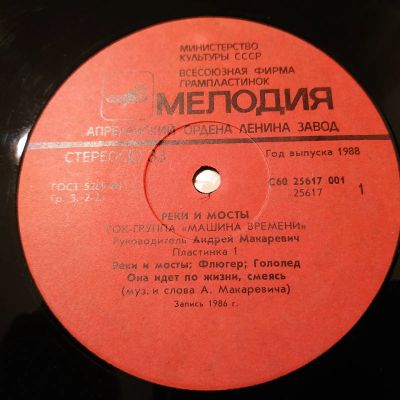 Лот: 20289687. Фото: 1. LP ● Рок-группа "Машина времени... Аудиозаписи