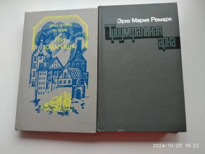 Лот: 21257909. Фото: 1. Книги Э. Ремарка. Художественная