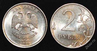 Лот: 1531886. Фото: 1. 2 рубля 2010 спмд. Россия после 1991 года