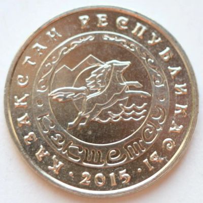 Лот: 6872542. Фото: 1. 50 тенге 2015 год. Казахстан... Азия