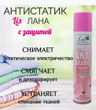 Лот: 23967093. Фото: 1. Лана Lis Защита 180мл. Бытовая химия
