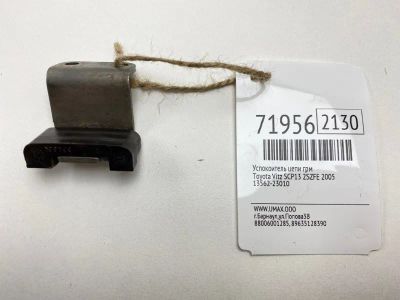 Лот: 21113364. Фото: 1. Успокоитель цепи ГРМ Toyota Vitz... Двигатель и элементы двигателя