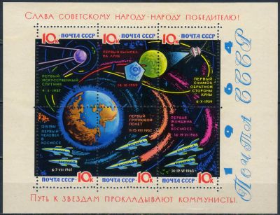 Лот: 25511729. Фото: 1. 1964, август - октябрь. Путь к... Марки