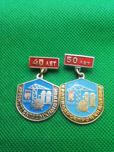 Лот: 17561176. Фото: 1. Значки Красноярскпромхимстрой... Юбилейные