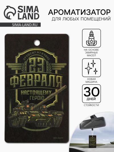 Лот: 25613280. Фото: 1. Ароматизатор в машину бумажный... Ароматизаторы