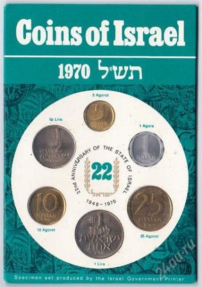 Лот: 768470. Фото: 1. Набор монет 1970 года. Израиль. Ближний восток