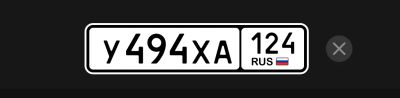 Лот: 20982716. Фото: 1. Госномер 494. Госномера