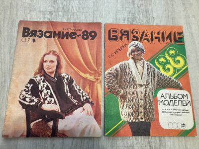 Лот: 18314547. Фото: 1. Винтажные журналы по вязанию. Рукоделие