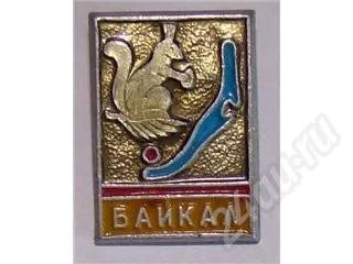 Лот: 18618. Фото: 1. Города и веси - Байкал. Красноярск