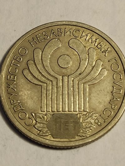 Лот: 25081443. Фото: 1. 1 рубль 2001 г. СНГ. Россия после 1991 года