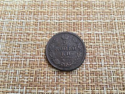 Лот: 25734116. Фото: 1. 2 копейки 1828 г. Россия до 1917 года
