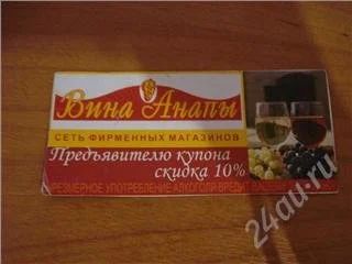 Лот: 122862. Фото: 1. Вина анапы 10%. Красноярск
