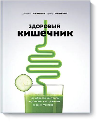 Лот: 24462521. Фото: 1. Здоровый кишечник. Популярная и народная медицина