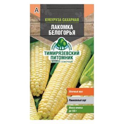 Лот: 24617456. Фото: 1. Семена Кукуруза, Лакомка Белогорья... Другое (семена, рассада, садовые растения)