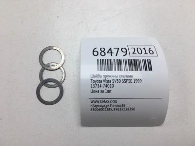 Лот: 20575374. Фото: 1. Шайба пружины клапана Toyota Vista... Двигатель и элементы двигателя